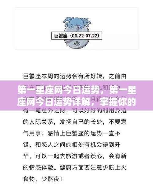 第一星座网今日运势详解,揭秘你的幸运密码
