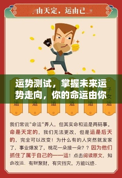 今日运势深度解析,掌握未来走向,命运掌握在自己手中