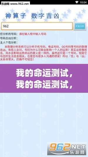 我的命运测试,探寻星座运势的奥秘之旅