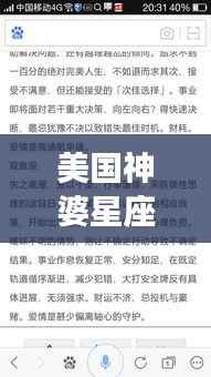 美国神婆星座网今日运势详解与分析