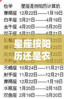 星座运势查询，按阳历还是农历计算？哪个更为准确？
