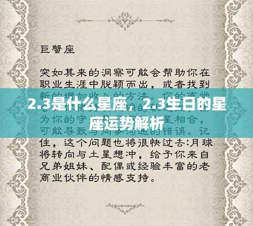 3生日星座运势解析,探寻属于你的星座运势秘密