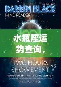 水瓶座未来运势揭秘,揭开未来的神秘面纱