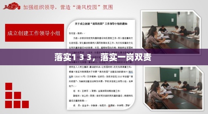 落实1 3 3,落实一岗双责